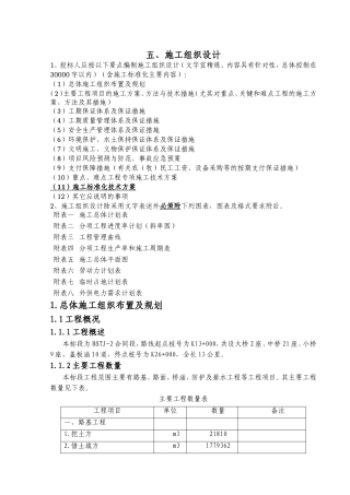 高速公路含桥梁施工组织设计