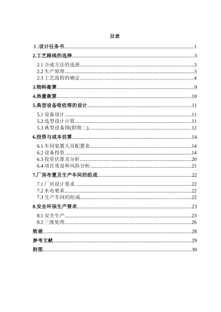 年产6万吨硫酸二甲酯工艺设计及吸收塔设计