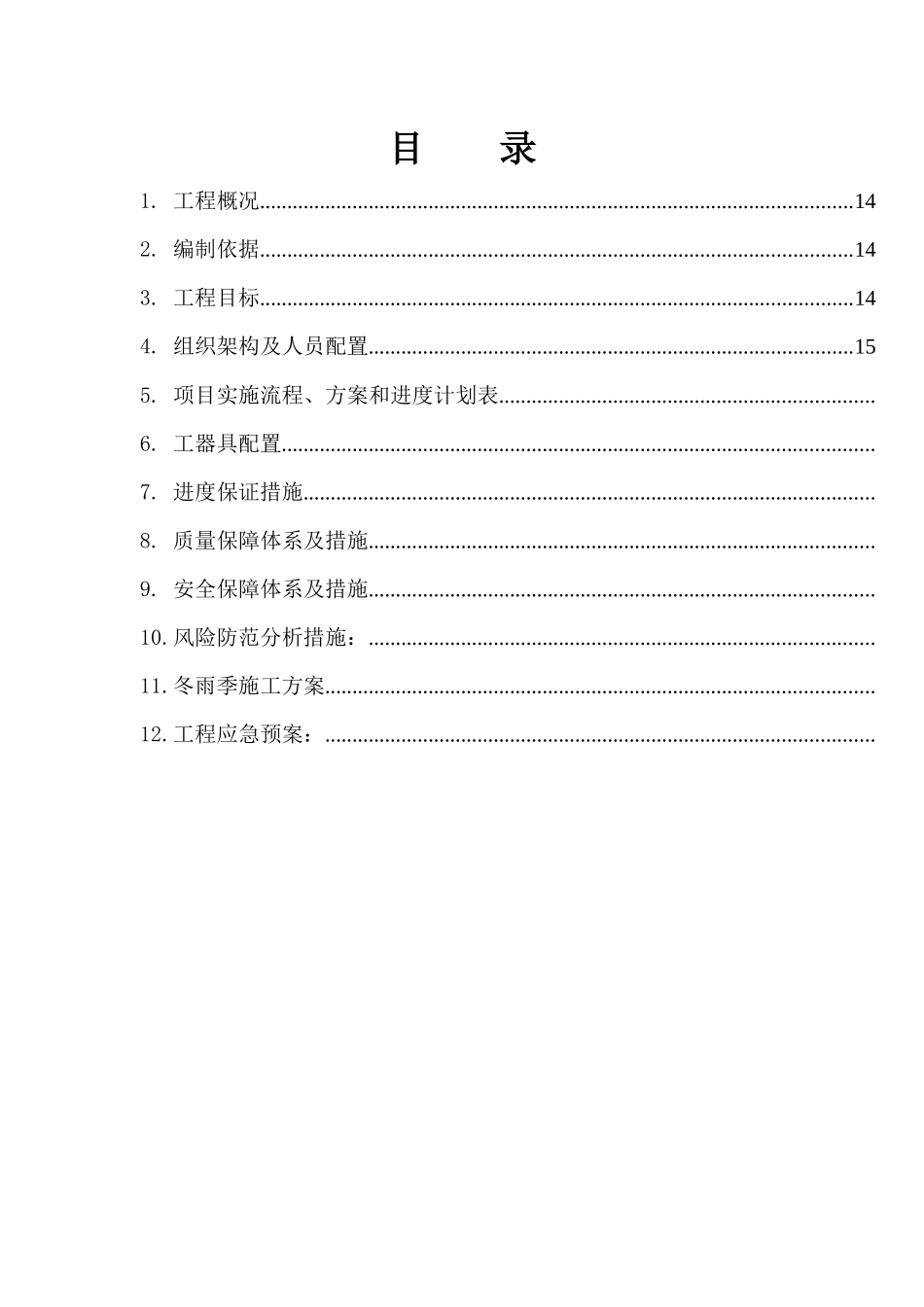 市洋浦消防应急中心-HLH新建铁塔项目施工组织设计_第2页