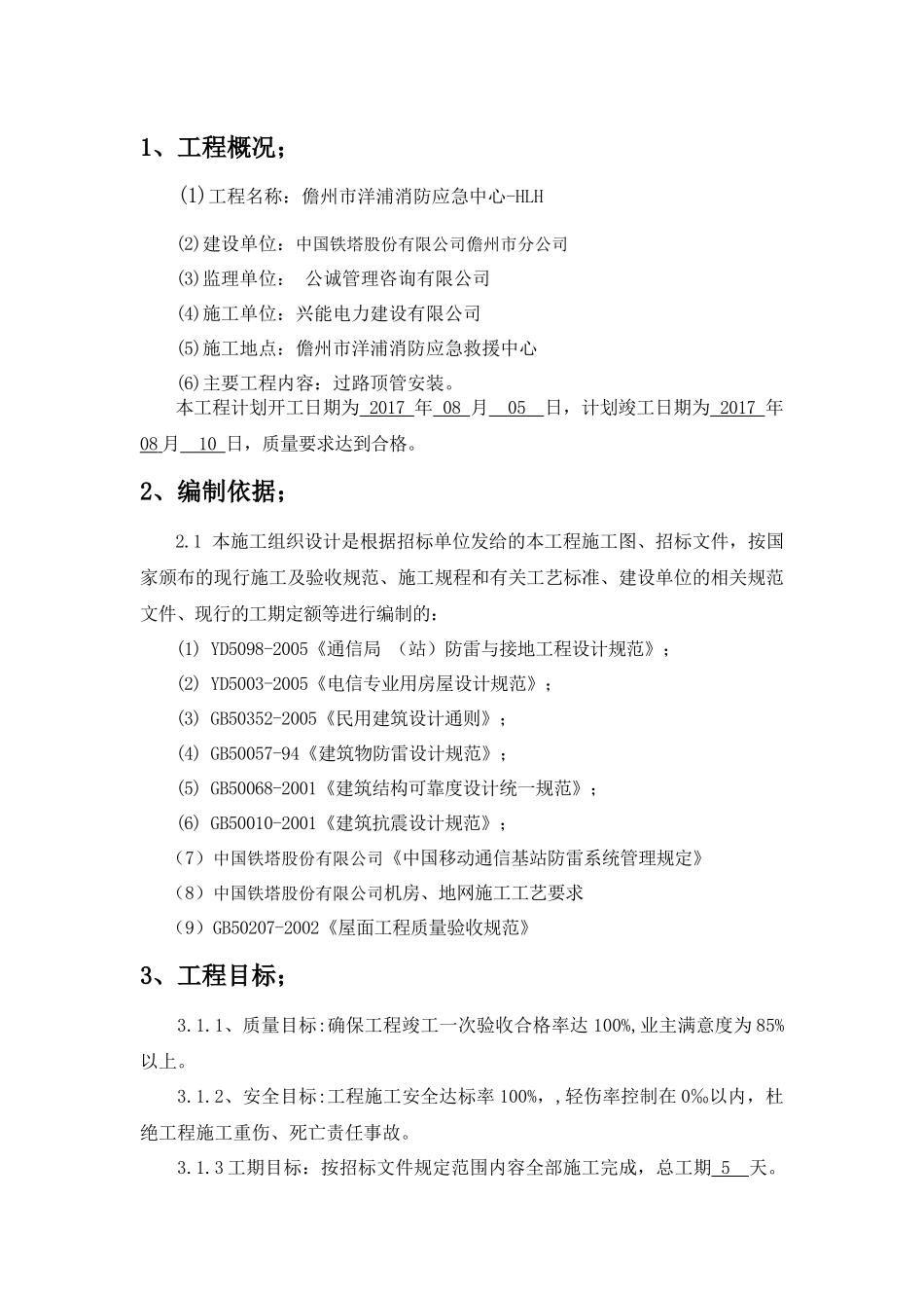 市洋浦消防应急中心-HLH新建铁塔项目施工组织设计_第3页