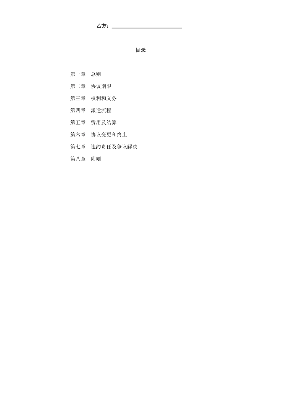 劳务派遣服务协议模板_第2页