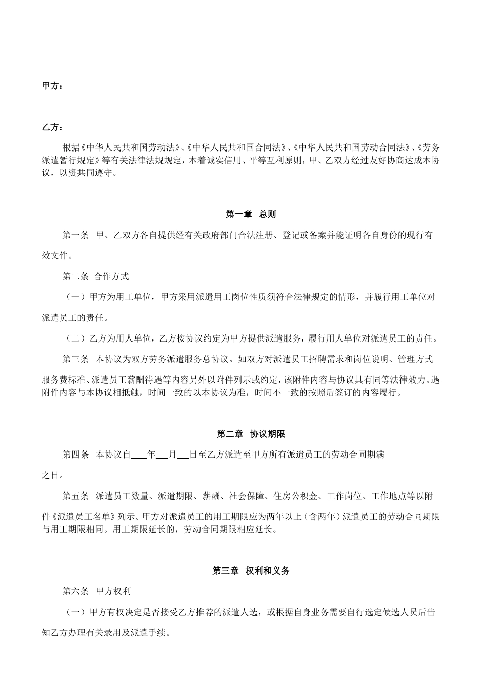 劳务派遣服务协议模板_第3页