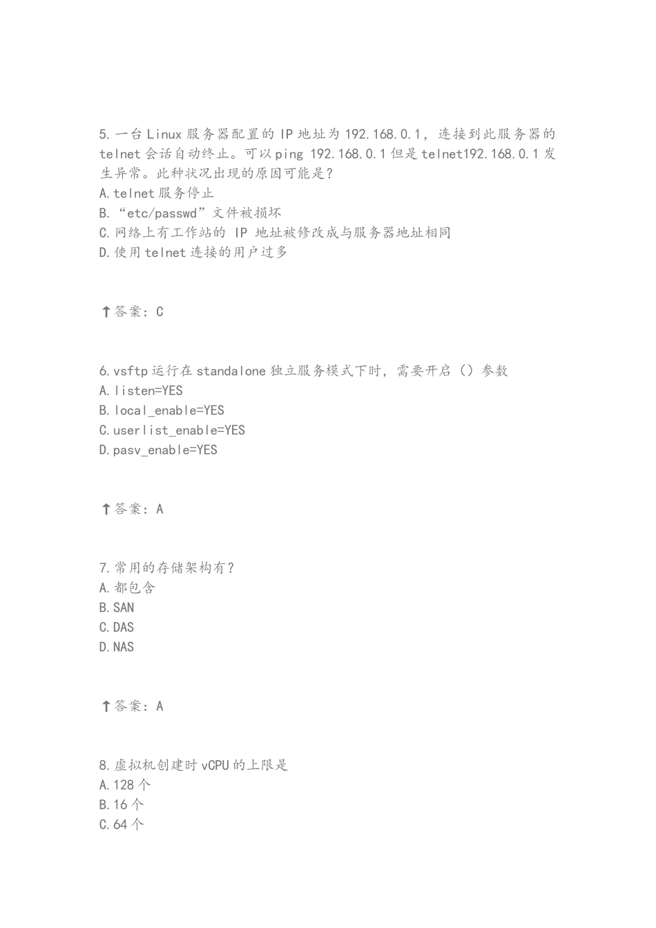 目前通用的虚拟机模板格式测试题_第2页