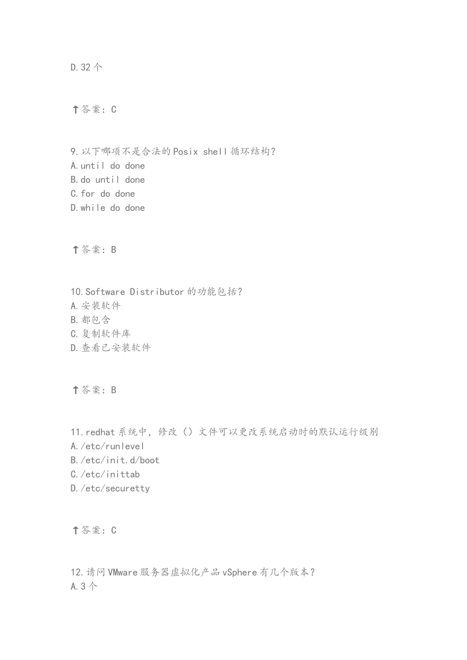 目前通用的虚拟机模板格式测试题_第3页