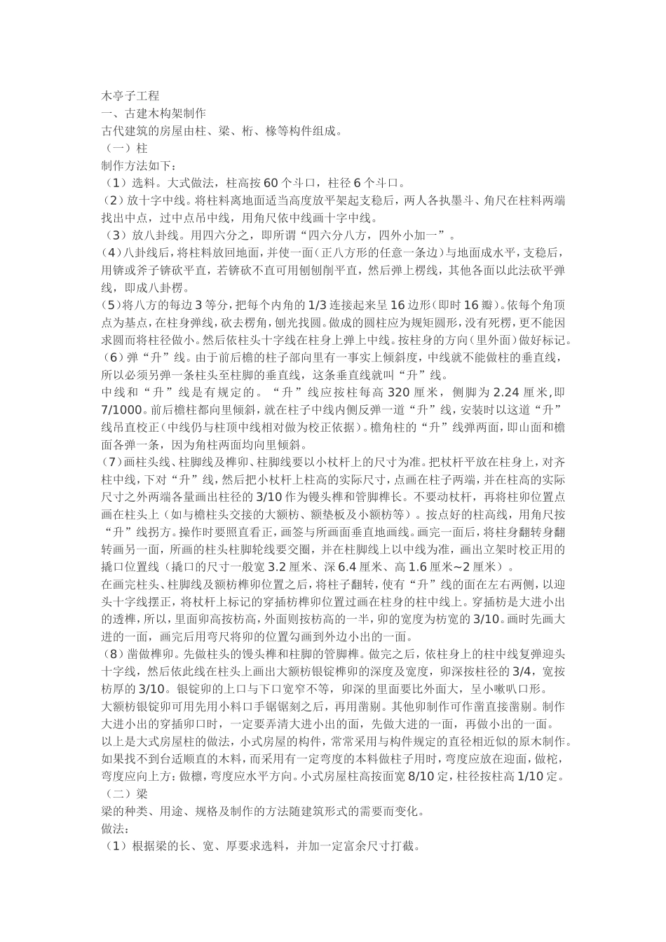 木亭子工程施工组织设计_第1页