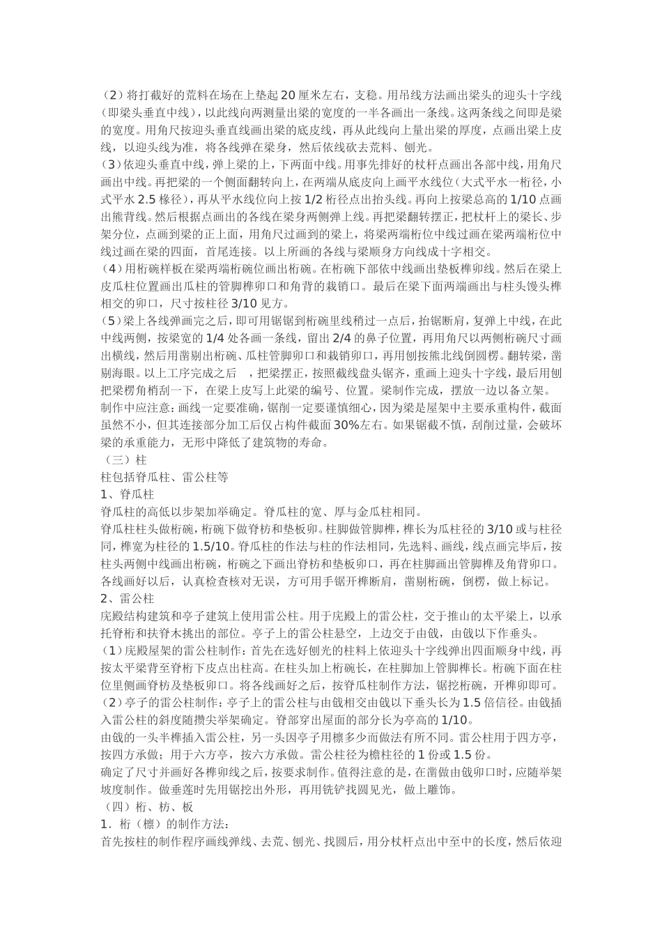 木亭子工程施工组织设计_第2页