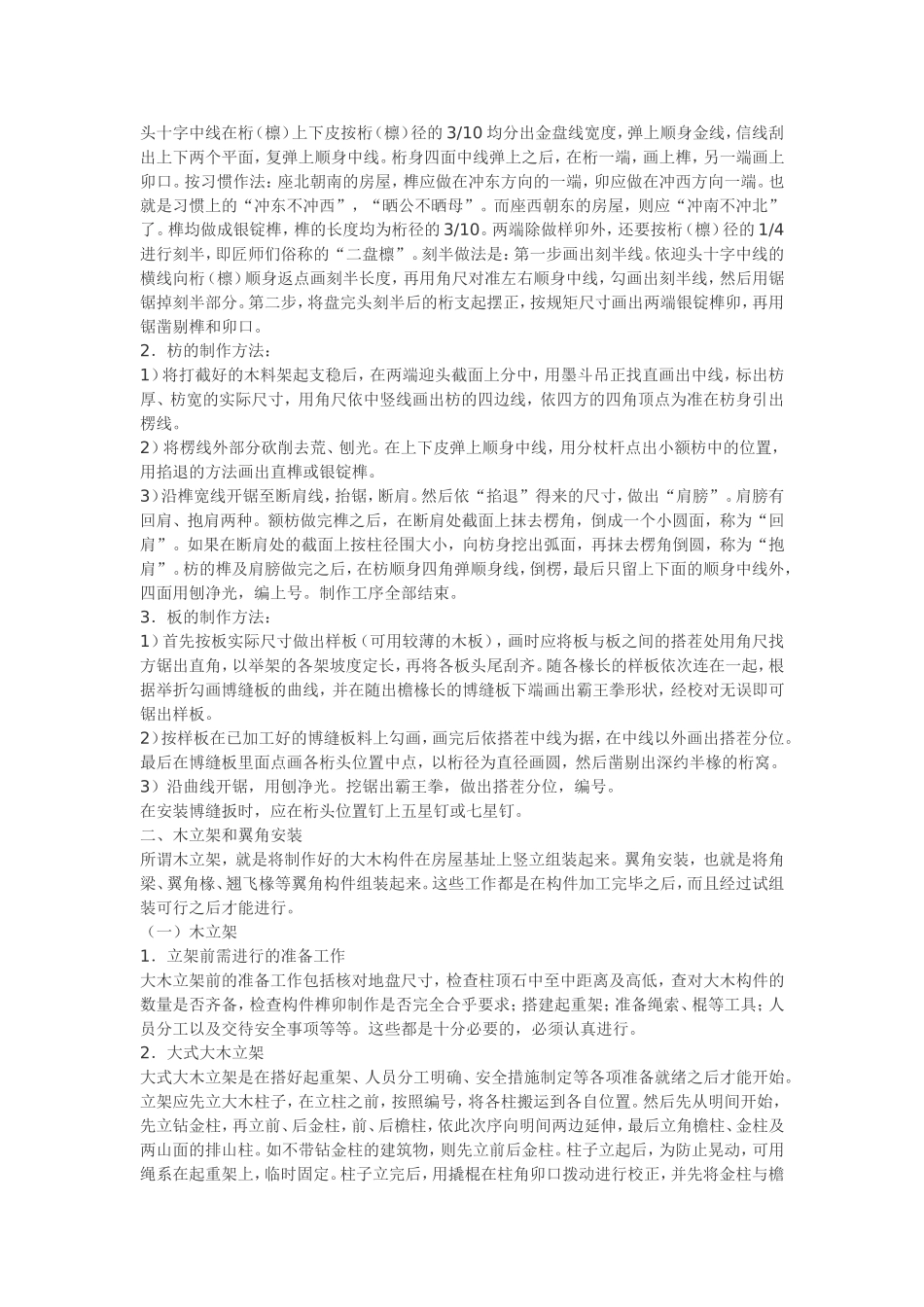 木亭子工程施工组织设计_第3页