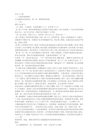 木亭子工程施工组织设计