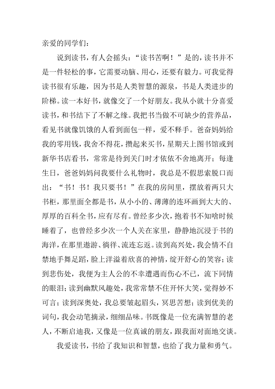 书籍是最真诚的朋友_第1页