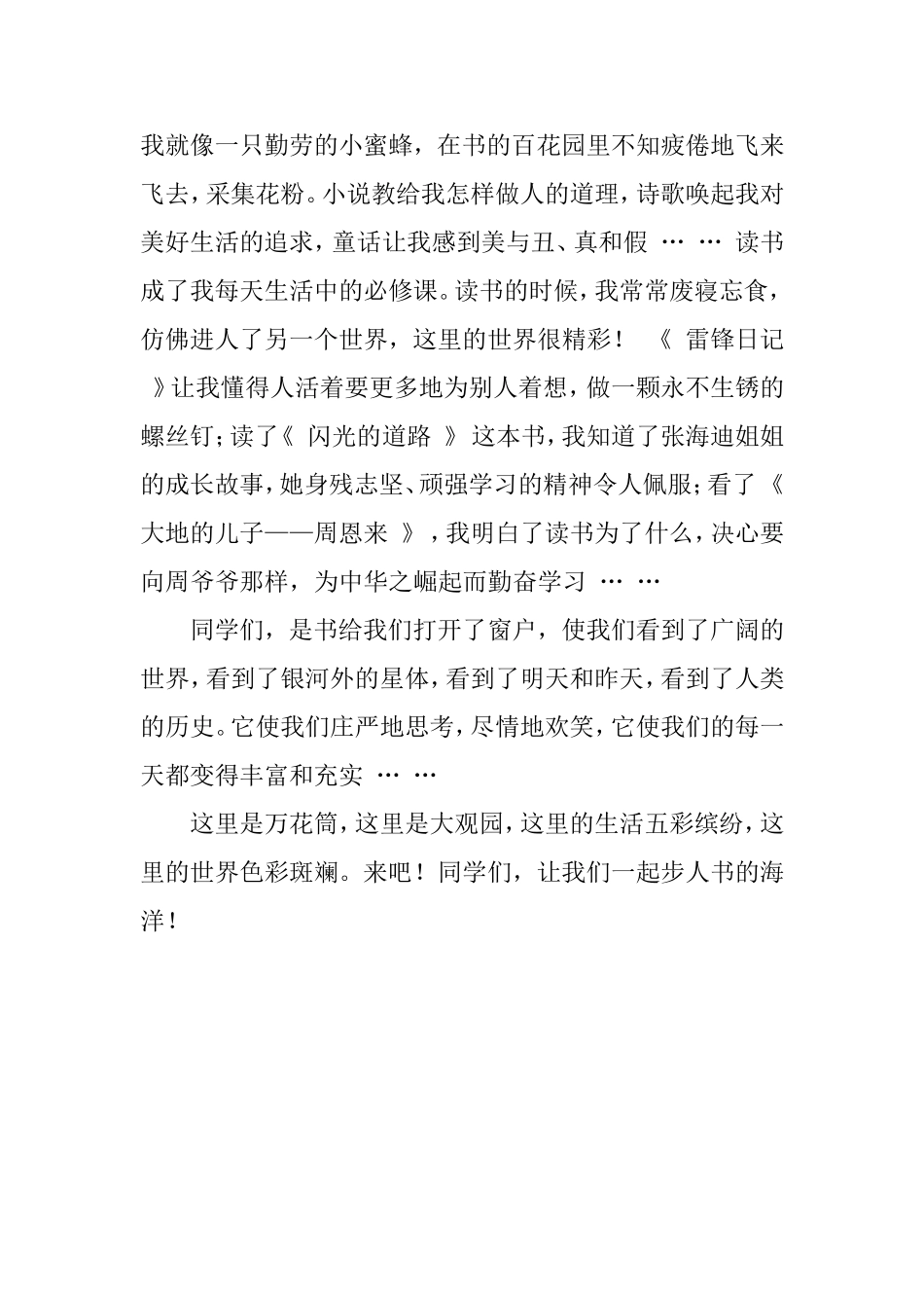 书籍是最真诚的朋友_第2页