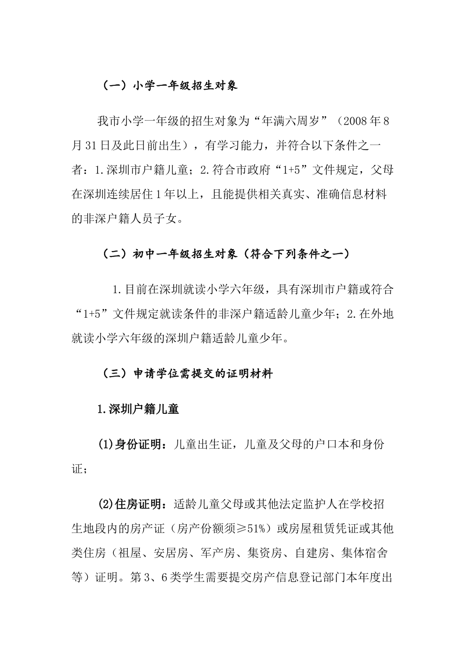 年秋季宝安区义务教育新生入学指引_第2页
