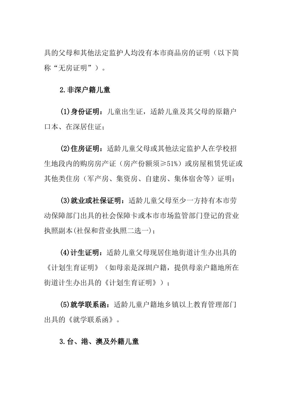 年秋季宝安区义务教育新生入学指引_第3页
