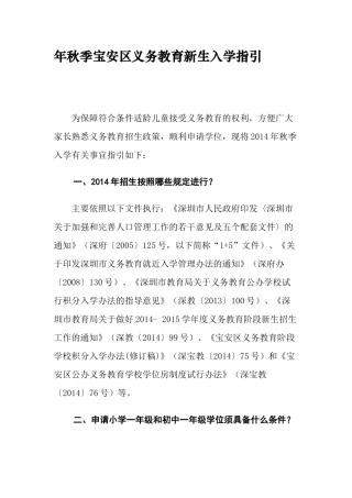 年秋季宝安区义务教育新生入学指引