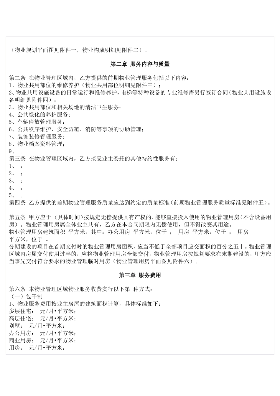 南京市前期物业服务合同 （示范文本）_第2页
