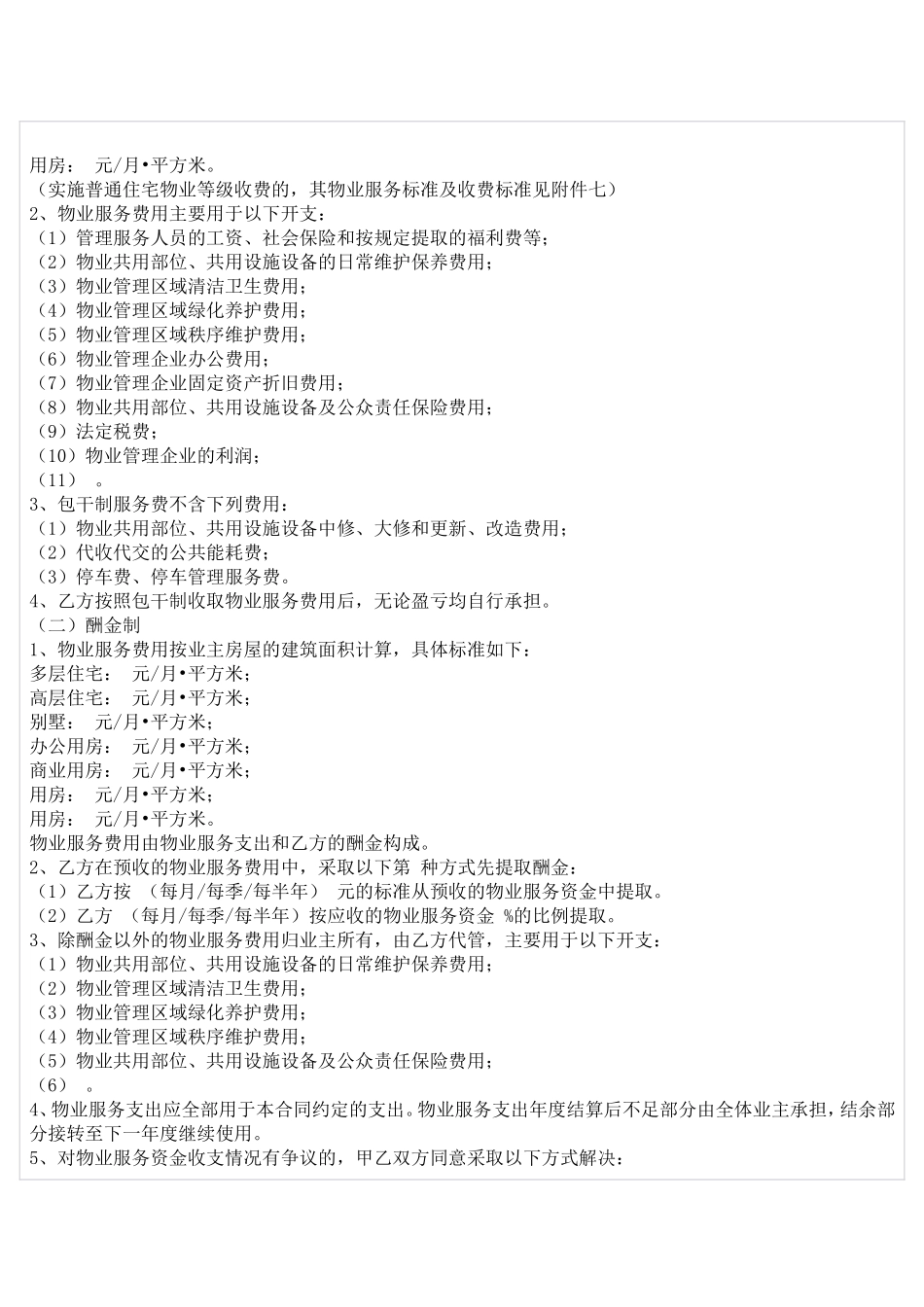 南京市前期物业服务合同 （示范文本）_第3页