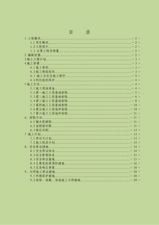 冷轧厂2030单元热镀锌机组改造主体工程施工组织设计