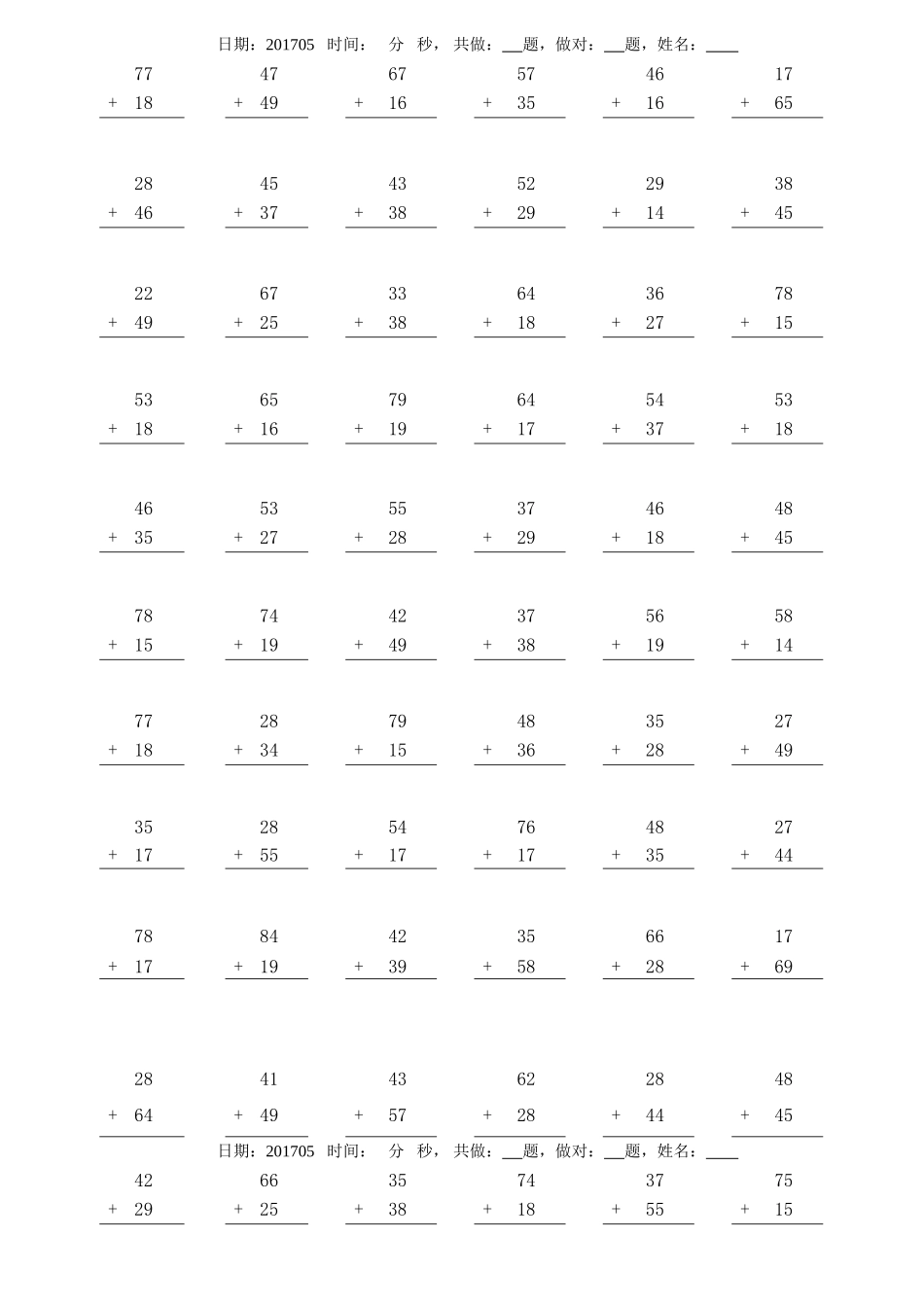 竖式加减法测试题题库_第1页