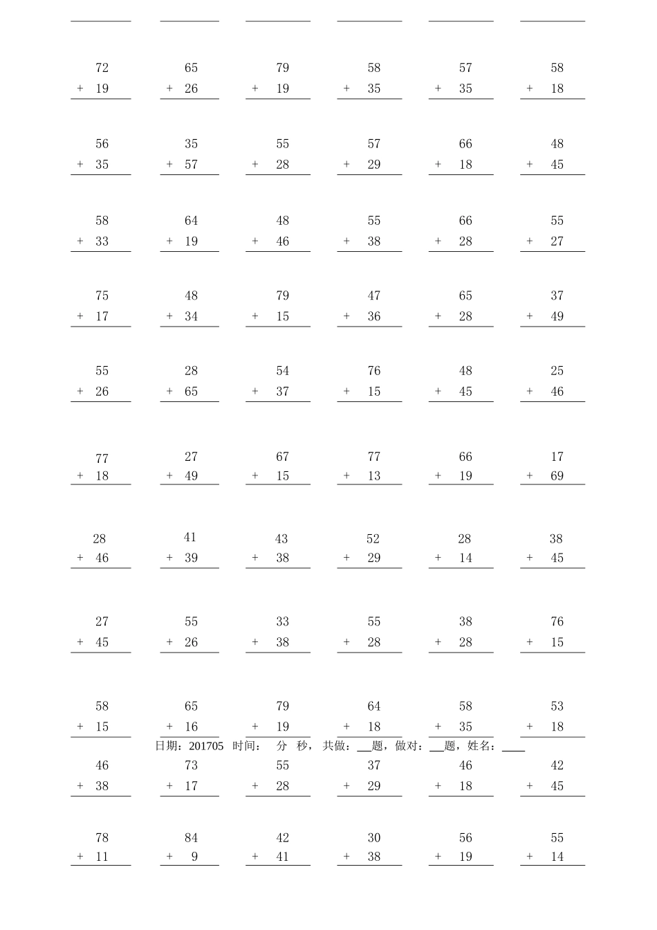 竖式加减法测试题题库_第2页