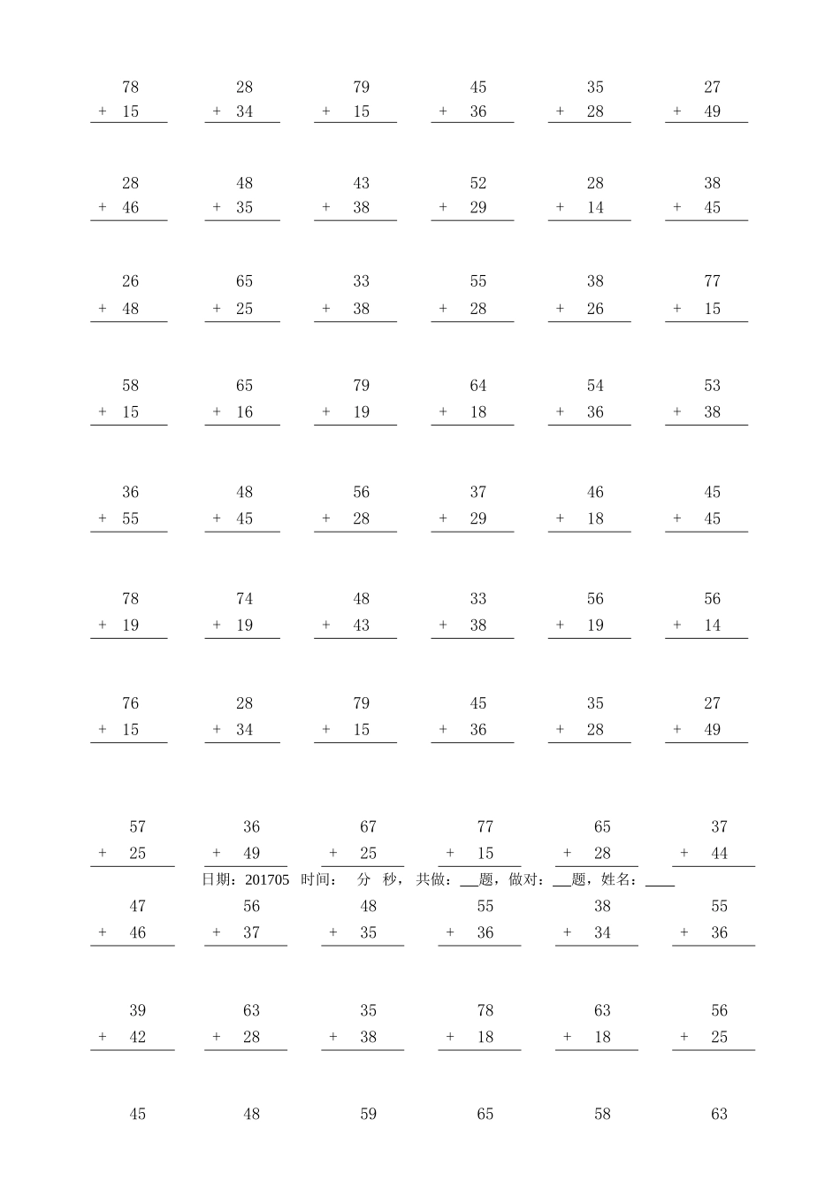 竖式加减法测试题题库_第3页