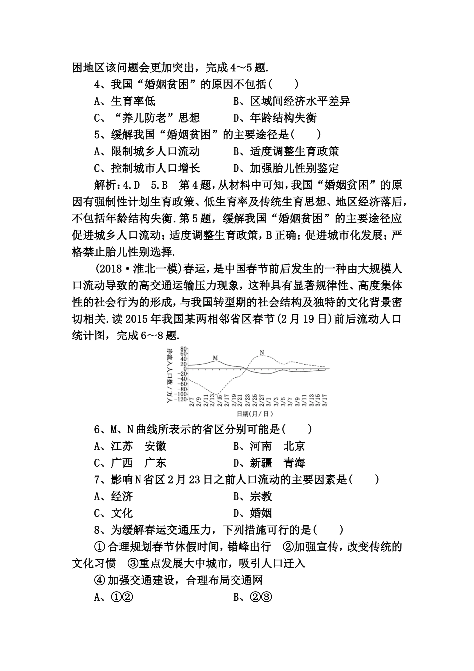 地理测试练习题自查短板，为第Ⅱ课时锁定努力方向_第2页