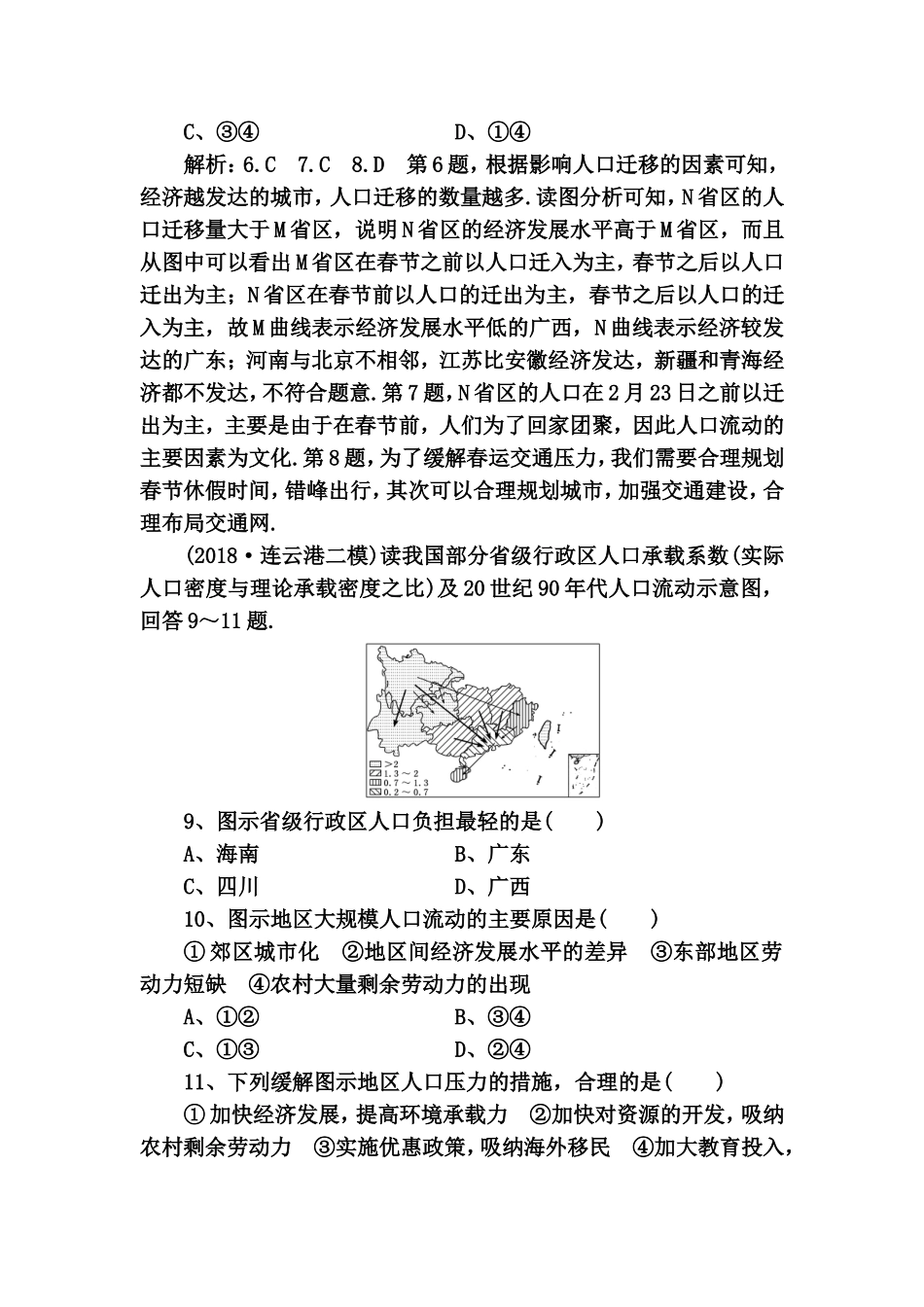 地理测试练习题自查短板，为第Ⅱ课时锁定努力方向_第3页