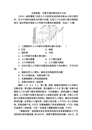 地理测试练习题自查短板，为第Ⅱ课时锁定努力方向