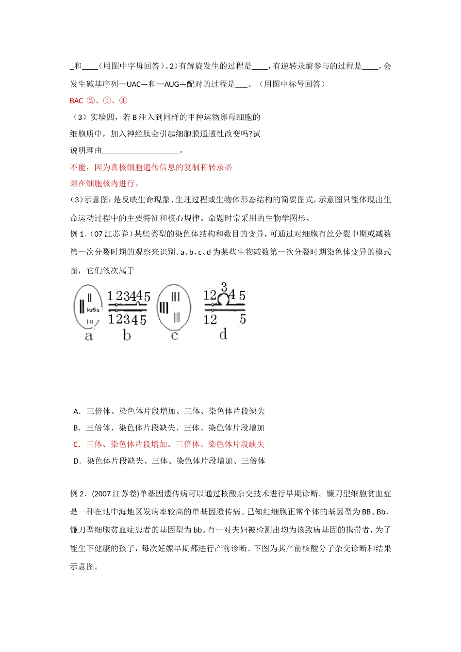 高中生物图表题解题方法梳理汇总_第3页