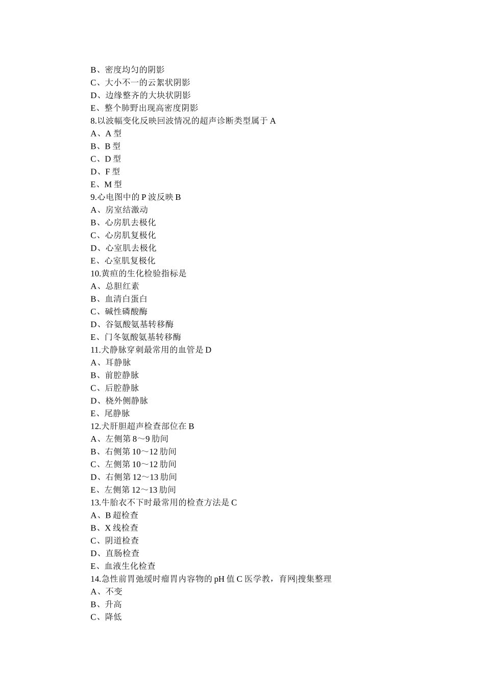 年执业兽医资格考试试题及标准答案（临床科目）_第3页