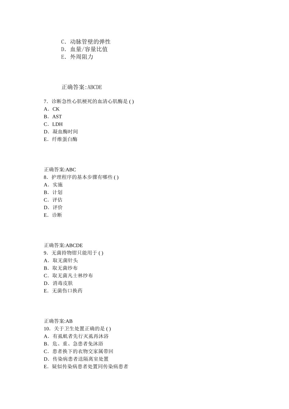 内科护理卫生高级职称考试试题及答案 仿真试题7_第3页