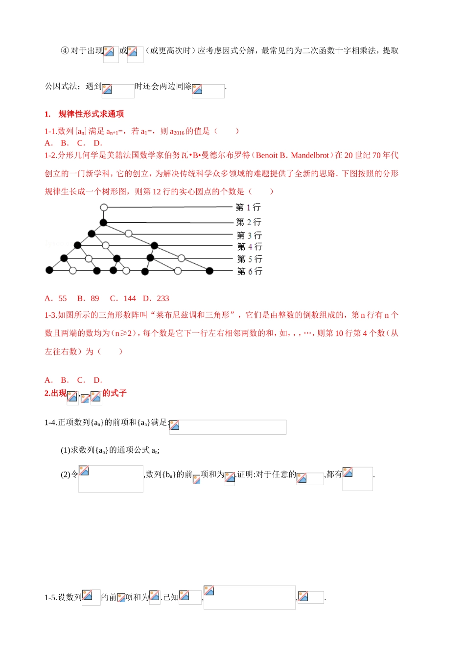 数列通项与求和专题练习测试题_第2页