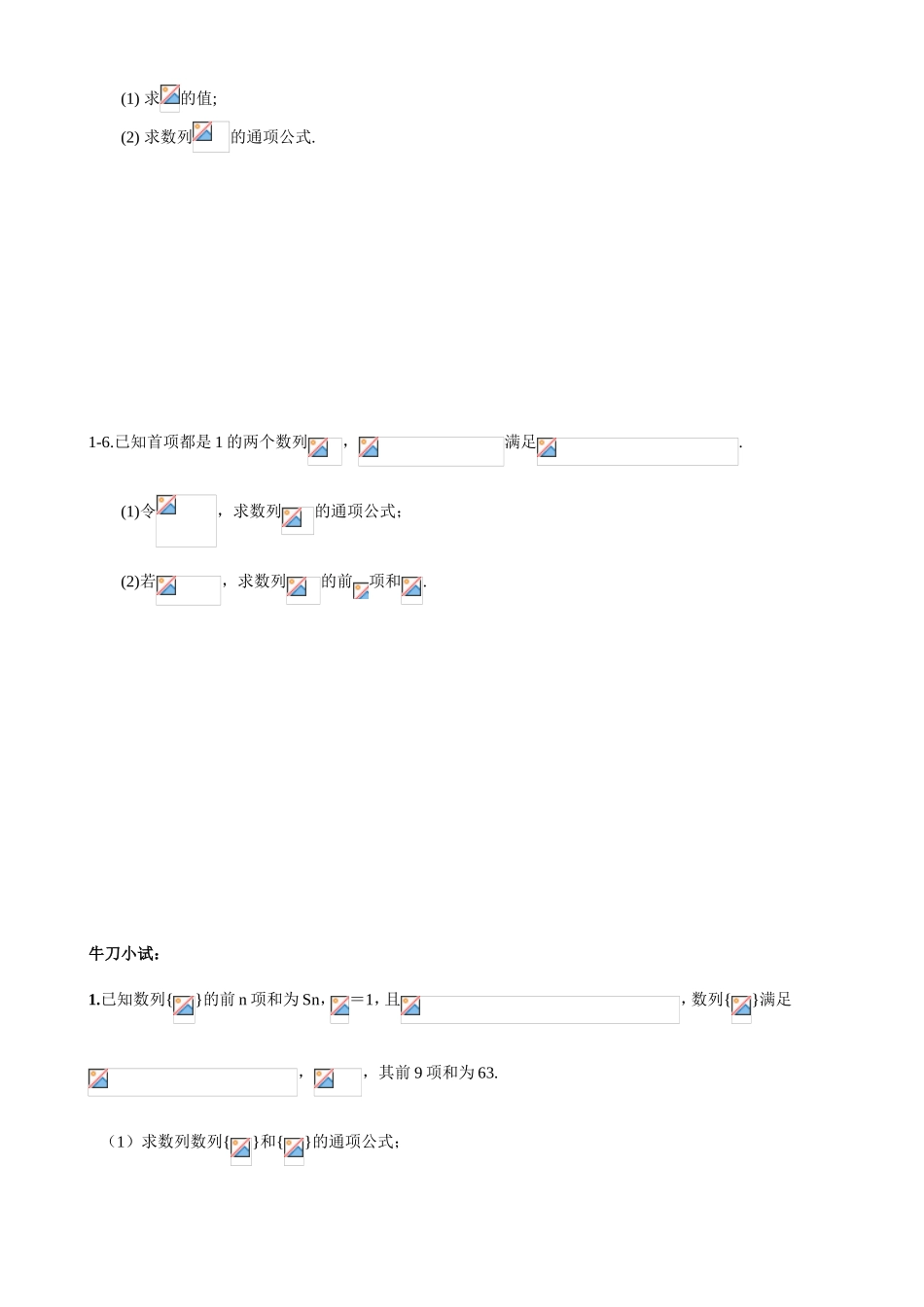数列通项与求和专题练习测试题_第3页
