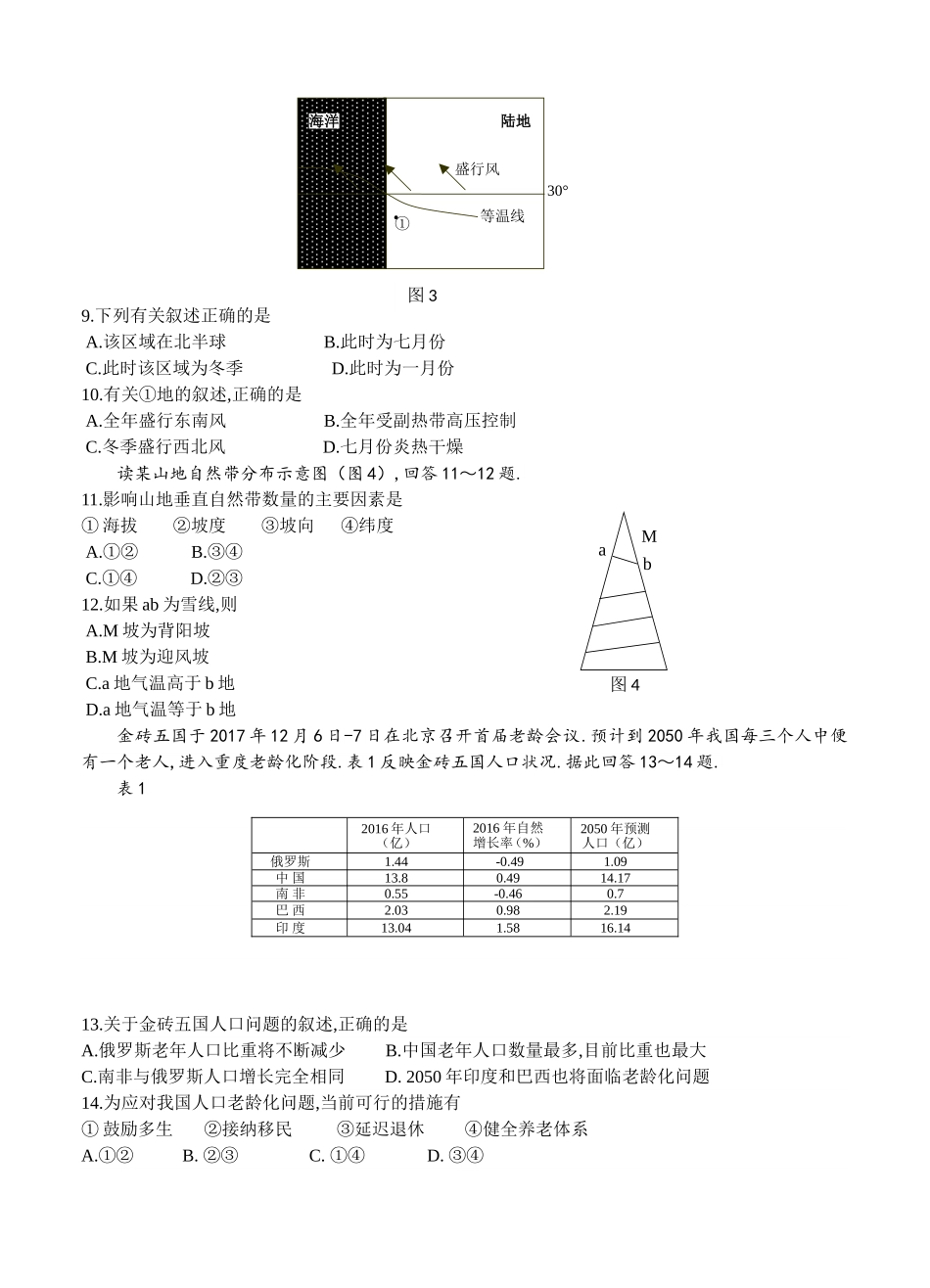 高中学业水平测试(必修科目)训练样题（地理）_第3页