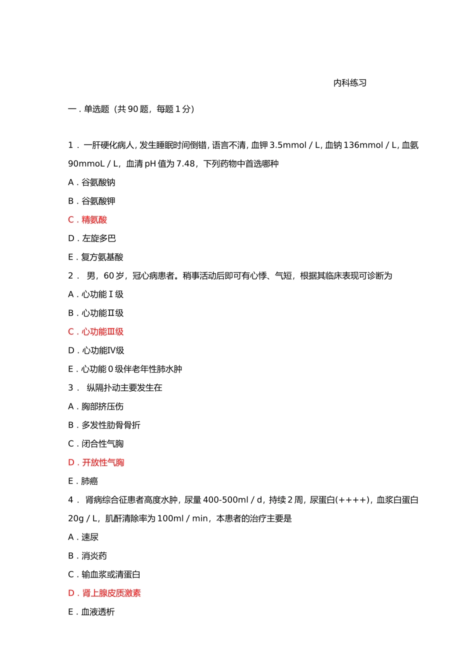 内科练习测试练习题_第1页