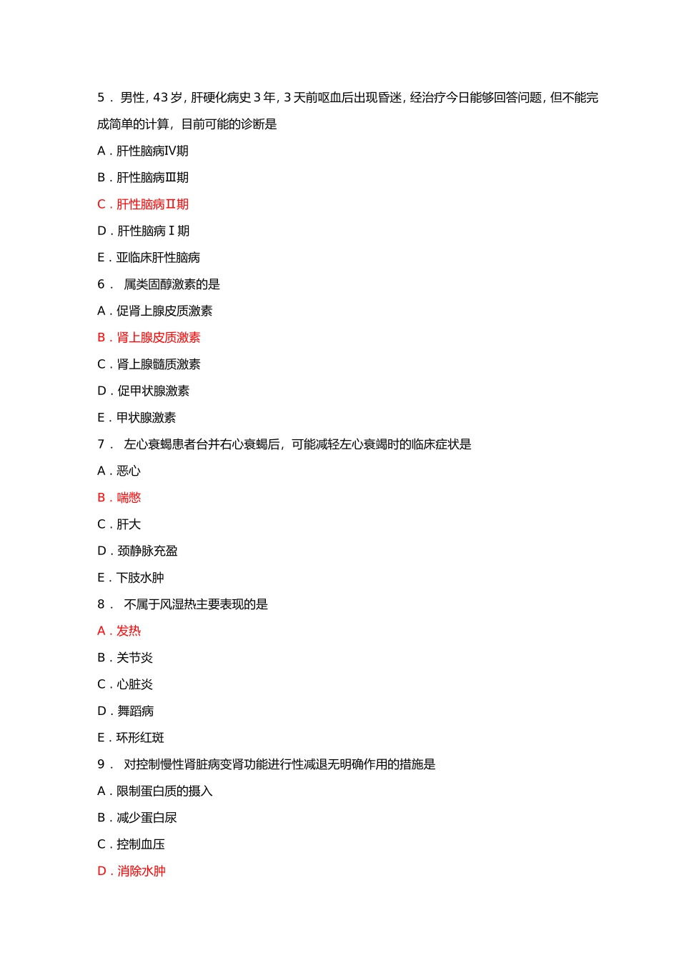 内科练习测试练习题_第2页