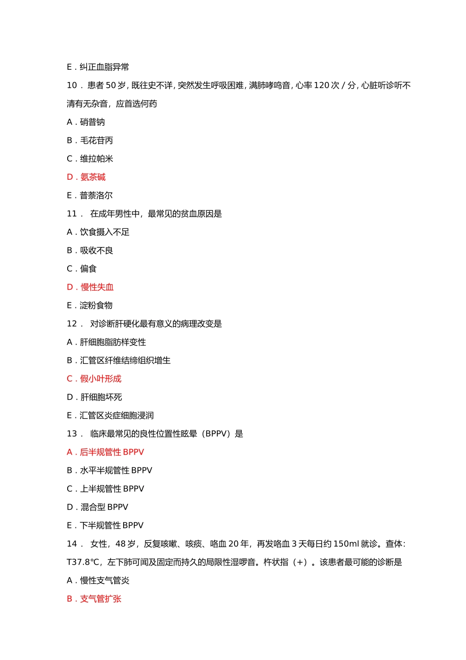 内科练习测试练习题_第3页