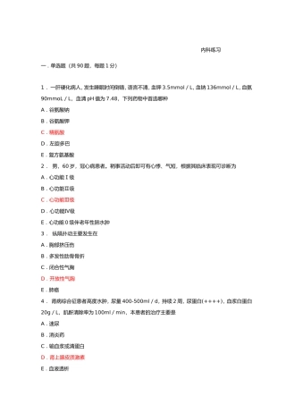 内科练习测试练习题