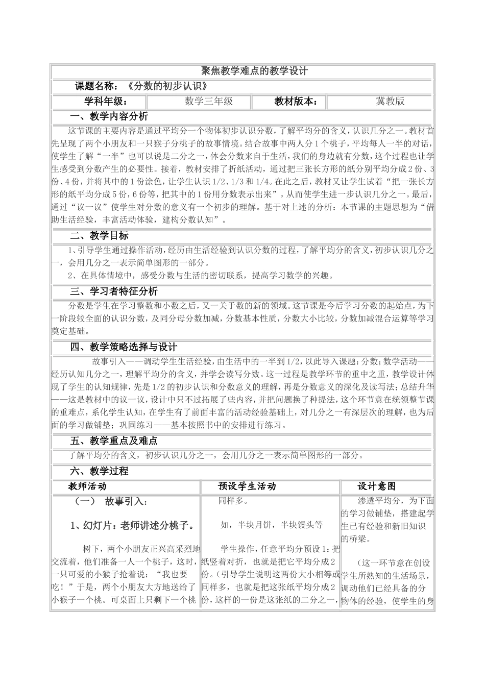 数学三年级 《分数的初步认识》  教学设计_第1页