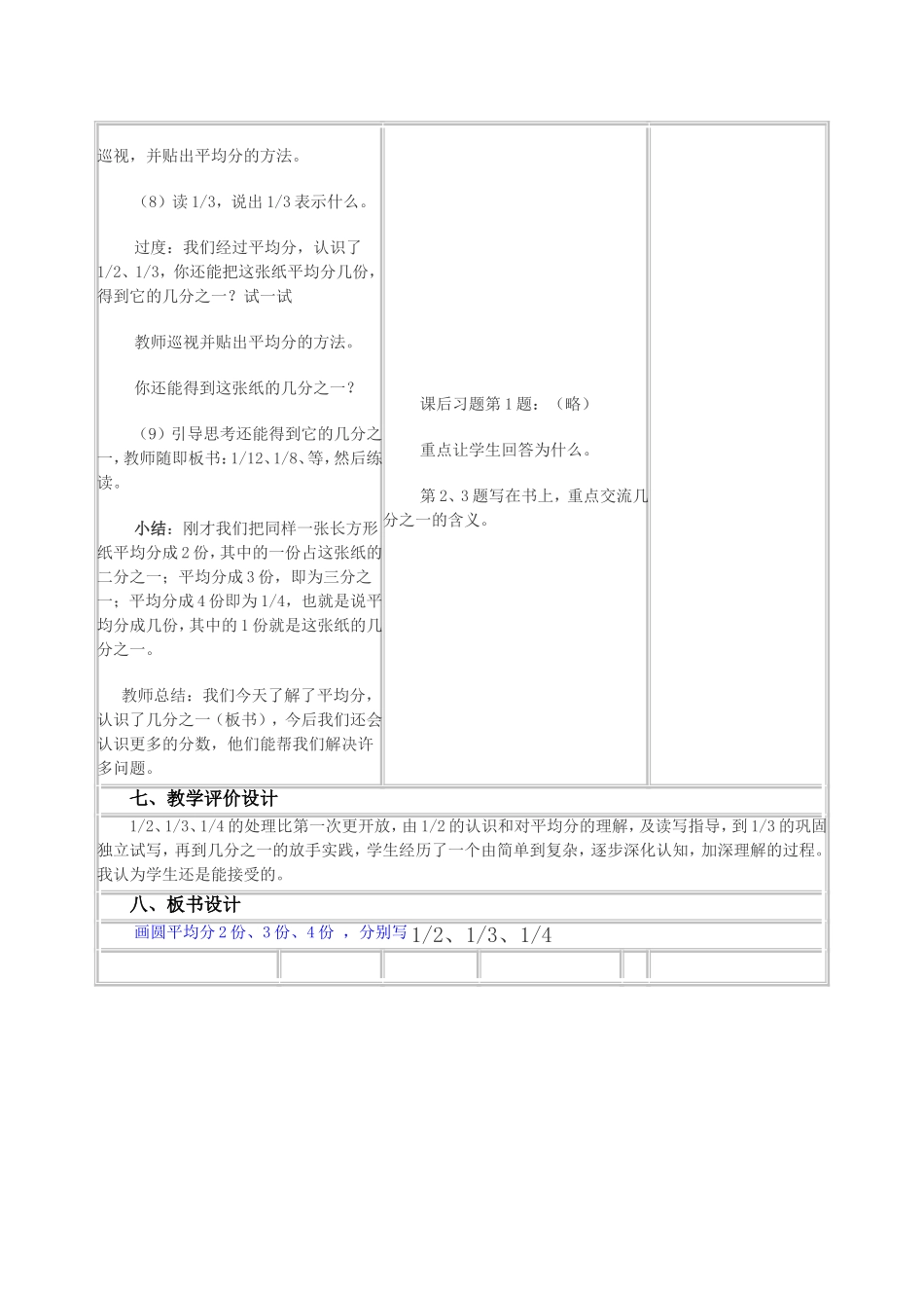 数学三年级 《分数的初步认识》  教学设计_第3页