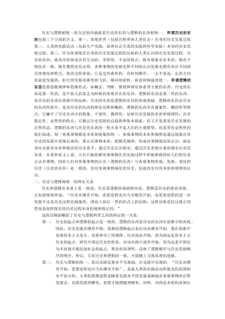 历史与逻辑相统一的方法的内涵知识点梳理汇总
