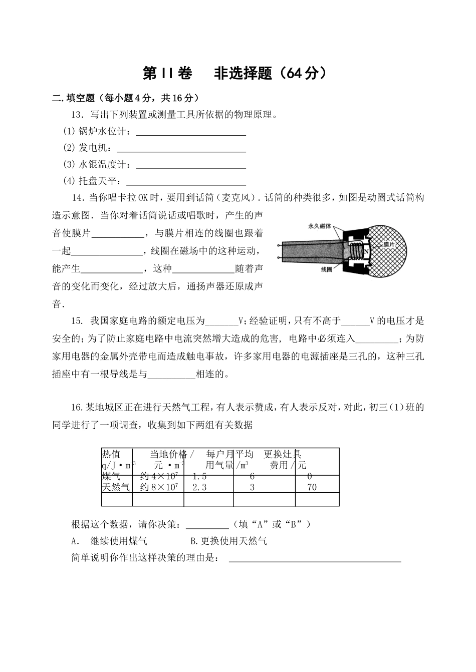 高中招生物理考试模拟试卷_第3页