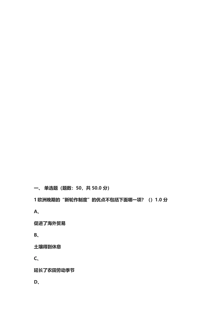 欧洲晚期的“新轮作制度”测试题_第2页