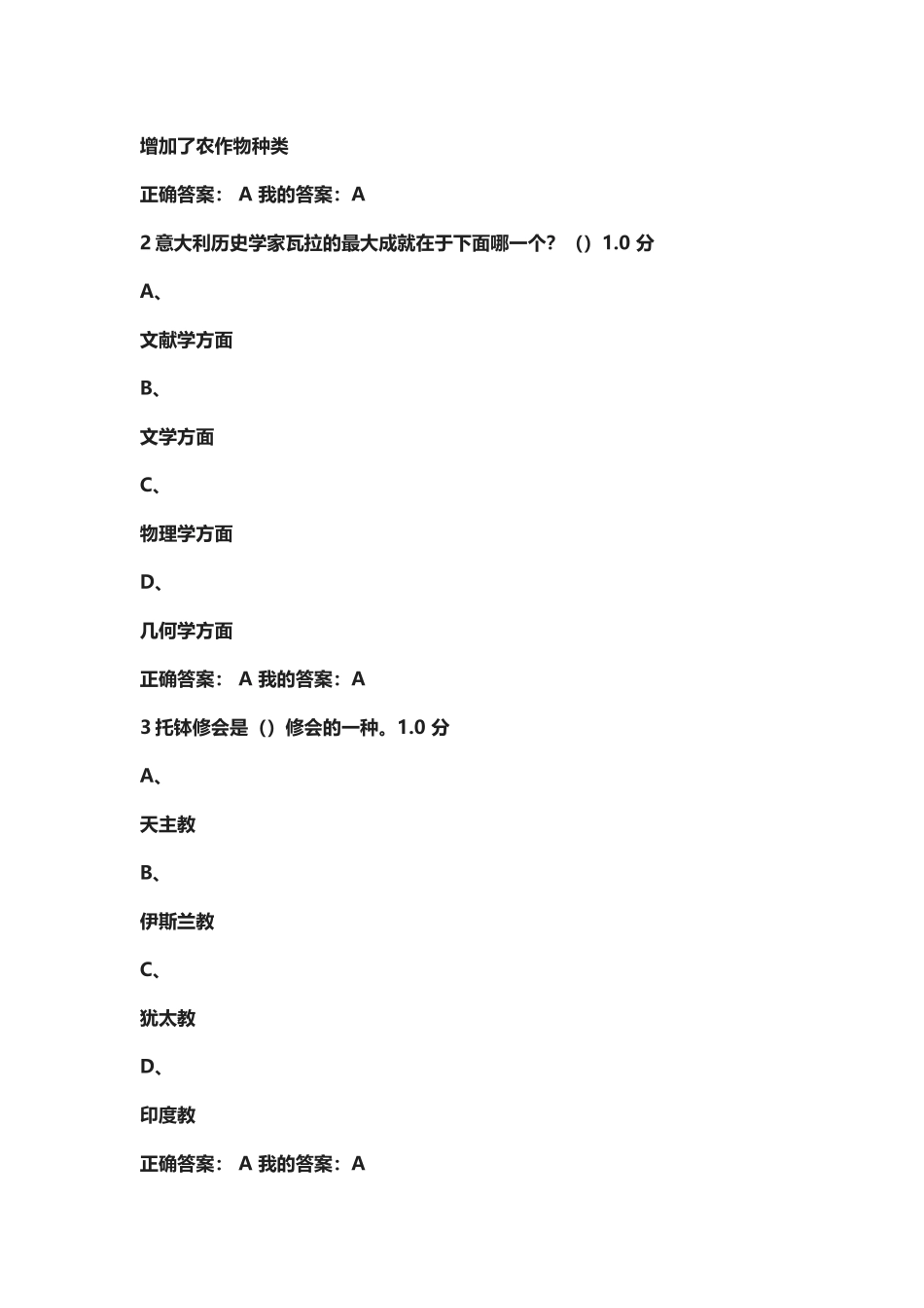 欧洲晚期的“新轮作制度”测试题_第3页