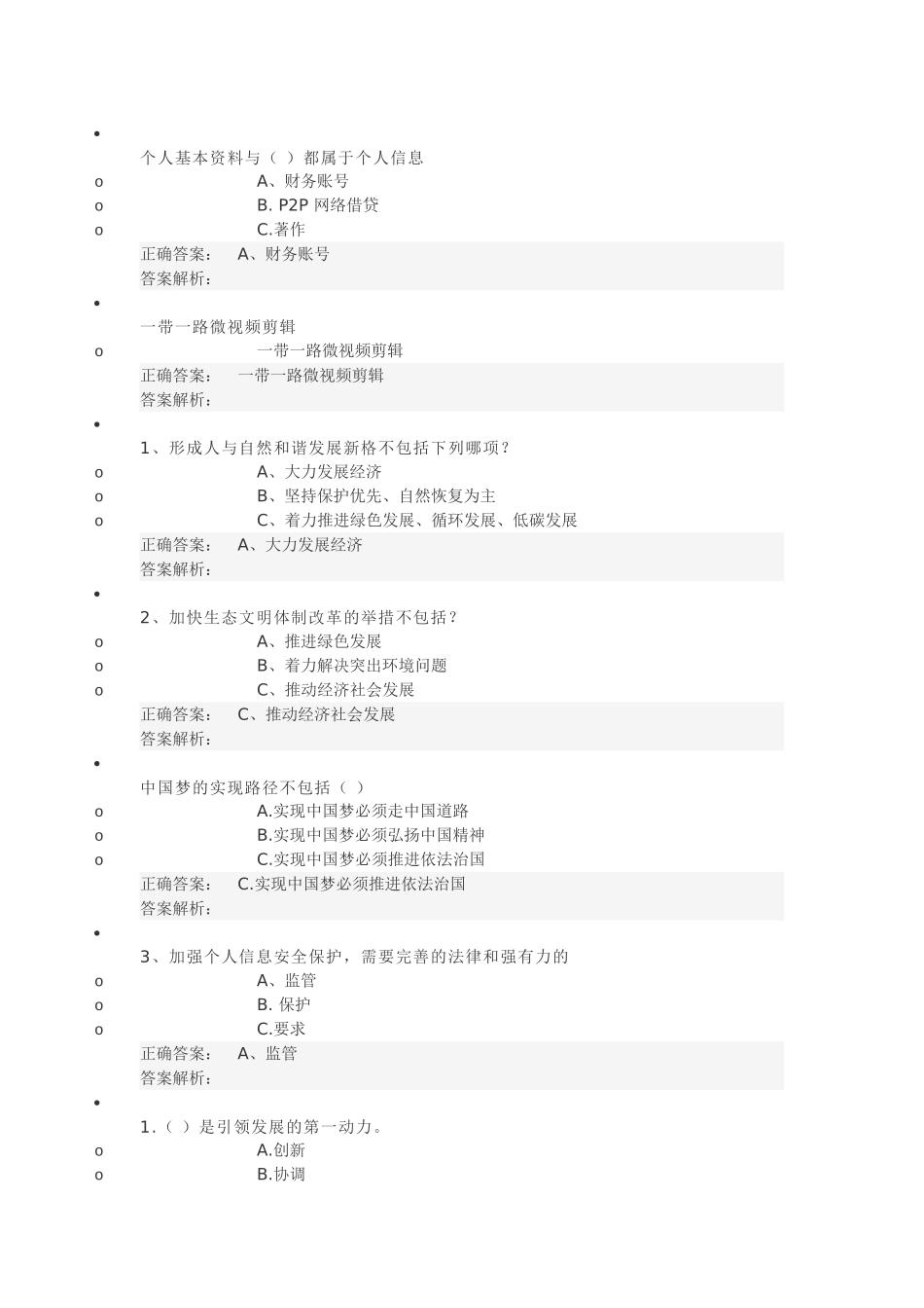 年度专技人员公需课正式考试_第2页