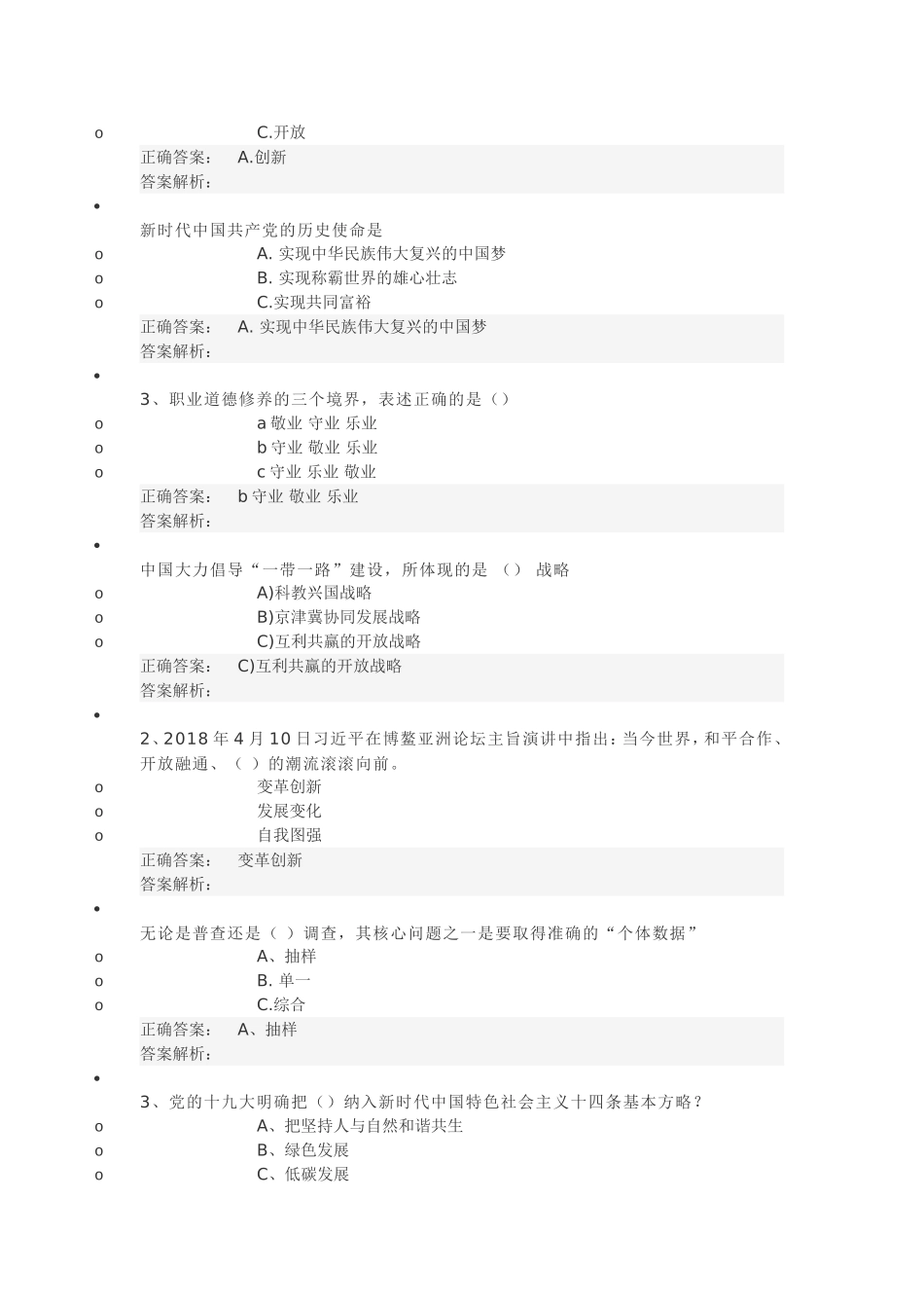 年度专技人员公需课正式考试_第3页