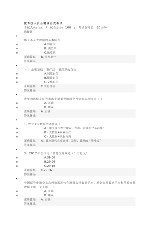 年度专技人员公需课正式考试