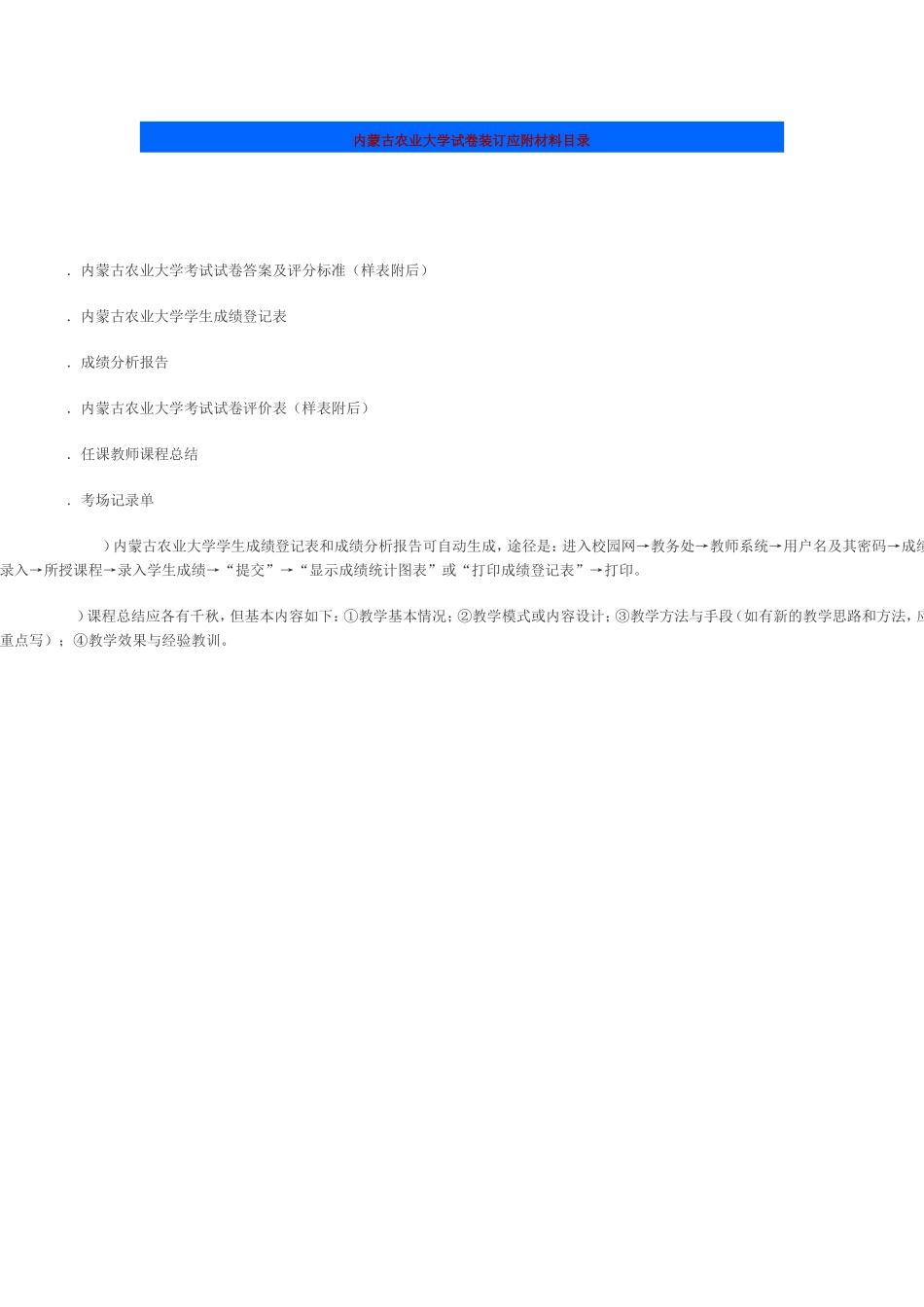 内蒙古农业大学试卷装订应附材料目录_第1页