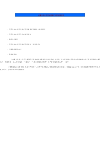 内蒙古农业大学试卷装订应附材料目录