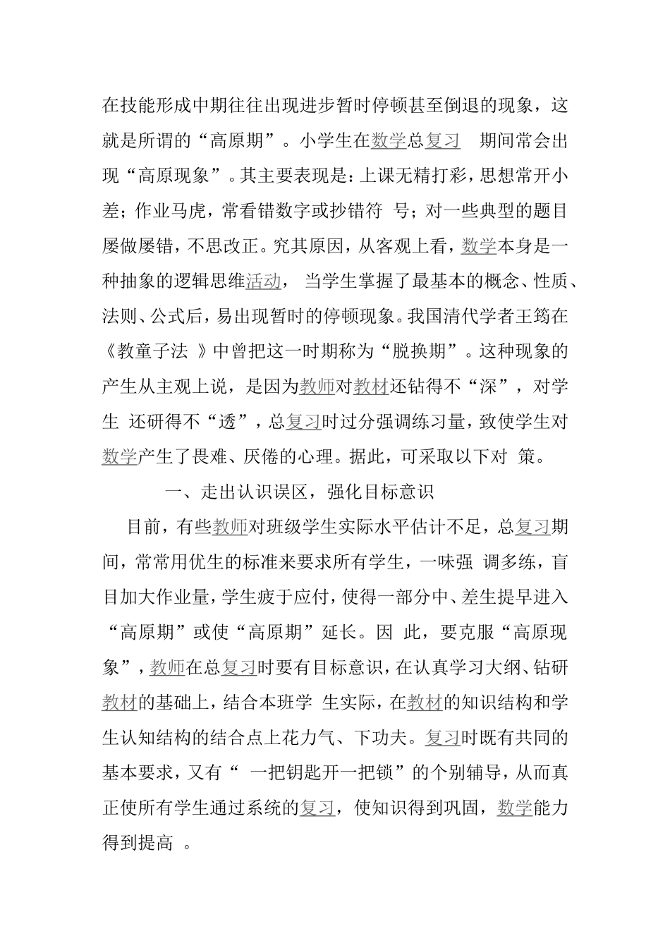 数学学习畏难、厌倦的心理分析研究_第1页