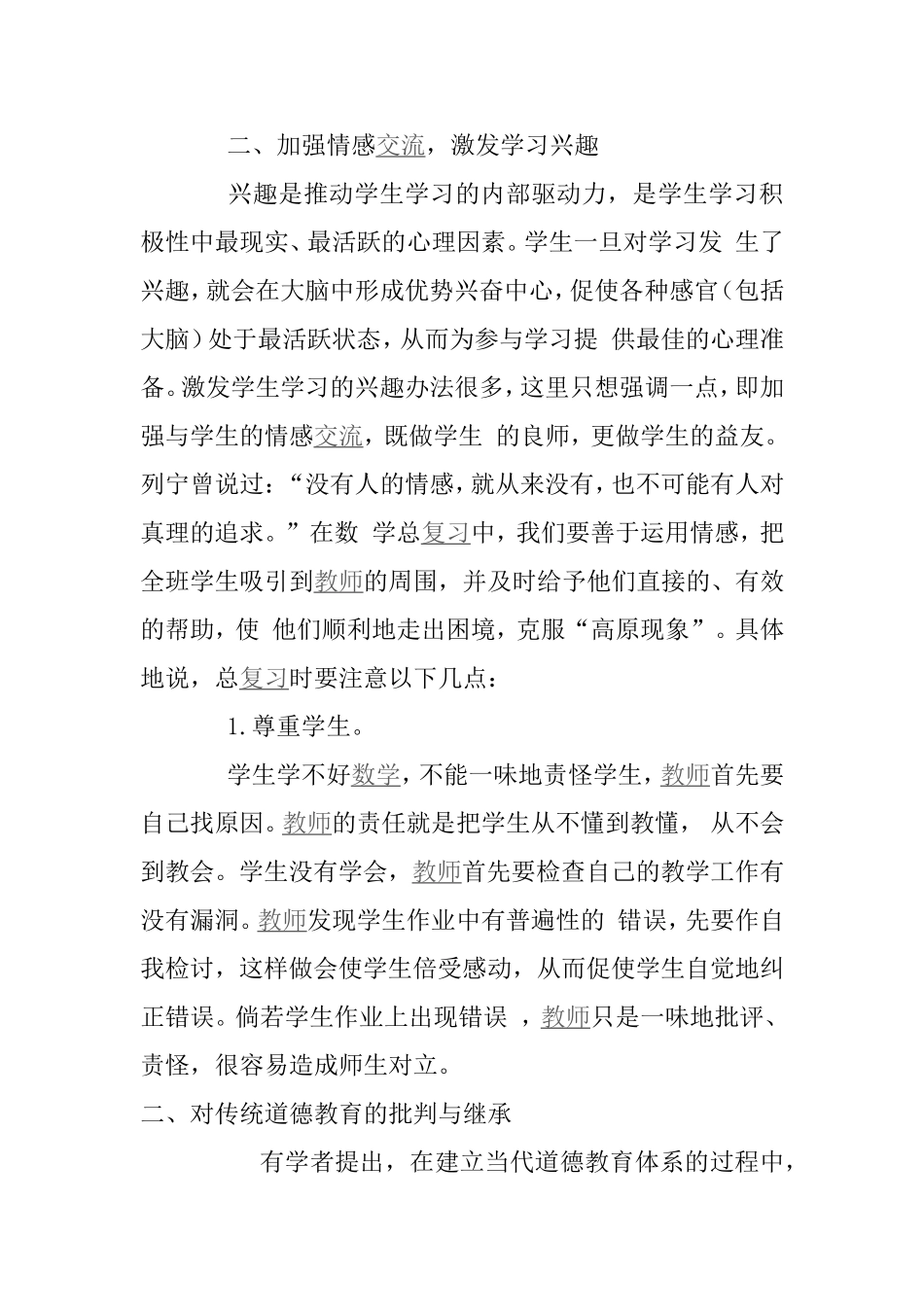 数学学习畏难、厌倦的心理分析研究_第2页