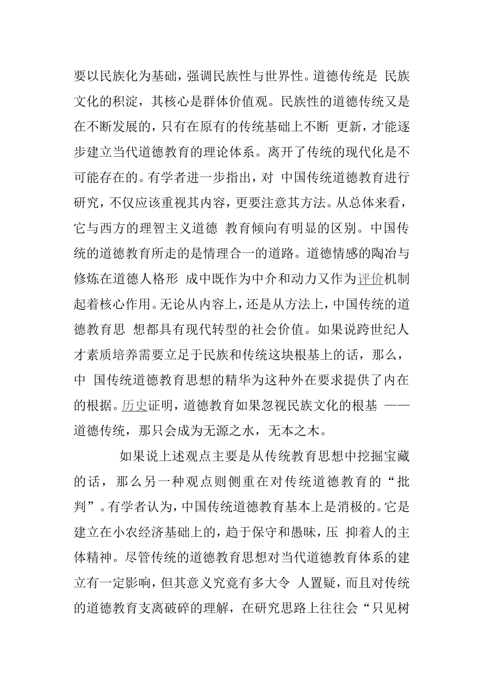 数学学习畏难、厌倦的心理分析研究_第3页